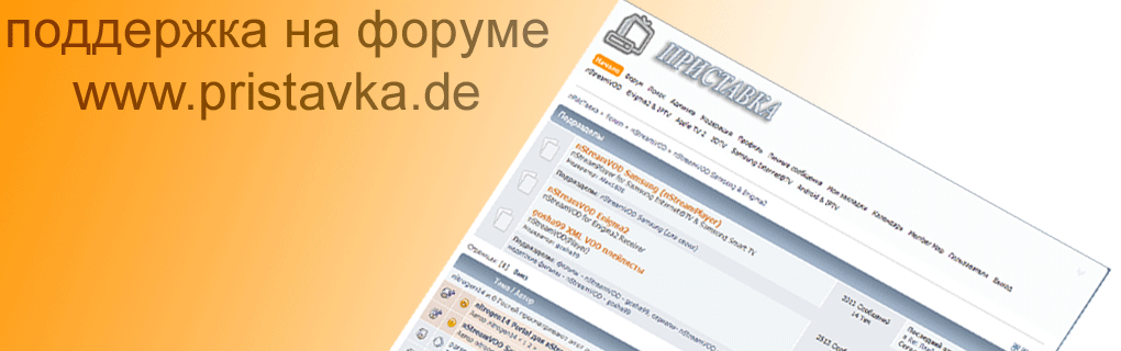 на форуме www.pristavka.de ведется обсуждение плеера nStreamVOD